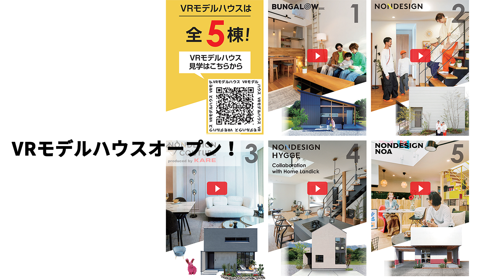 VR展示場オープン