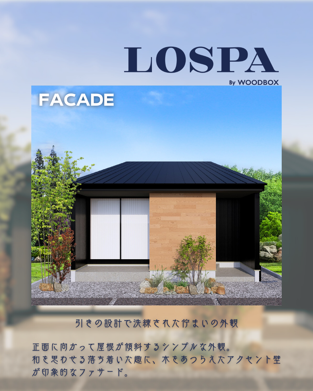 Re.Design 『LOSPA』誕生！！ | アーキデザインスタジオ | ARQUI